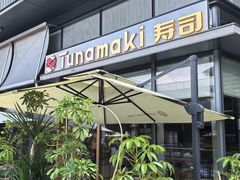 -Tuna maki寿司(苏州万象天地店)
