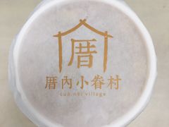 -厝内小眷村(长宁定西路店)