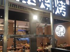 -木屋烧烤(白石洲店)