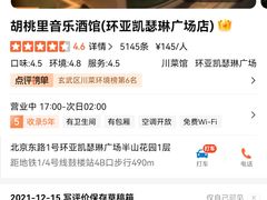 -胡桃里音乐酒馆(环亚凯瑟琳广场店)