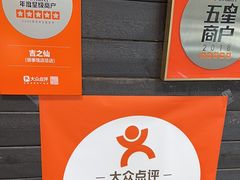 -吉之仙•中国制造•出口级食材日料店(领事馆总店)