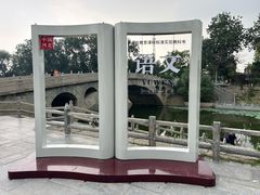 -赵州桥景区