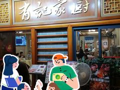 -有记家厨(后龙西街店)