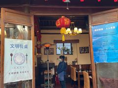 门面-束河人家(南锣鼓巷店)