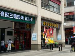 -钢管厂五区小郡肝串串香火锅(梅川路店)