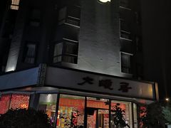 门面-大碗居·烤鸭·鱼头泡饼(天坛东门店)