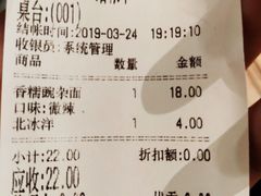 账单-好這口重庆小面(总店)