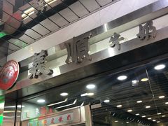 -义顺牛奶公司(庇利金街店)