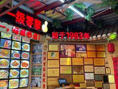 -年辉渔村·非遗传承餐厅(新丰江店)