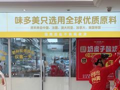 -味多美蛋糕(航天桥店)