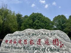 -中国西峡恐龙遗迹园