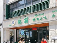 -缅丽·缅甸小吃(版纳店)
