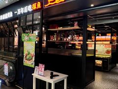 -探鱼·鲜青椒爽麻烤鱼(朝阳悠唐广场店)