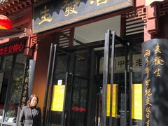 门面-春发生饭店·非遗(南院门店)