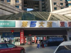 -第5大道精品休闲购物广场