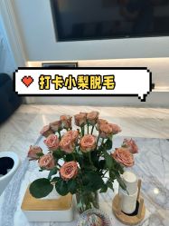 -小梨·OndaPro·专业脱毛连锁机构