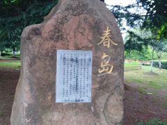 -白塘生态植物园