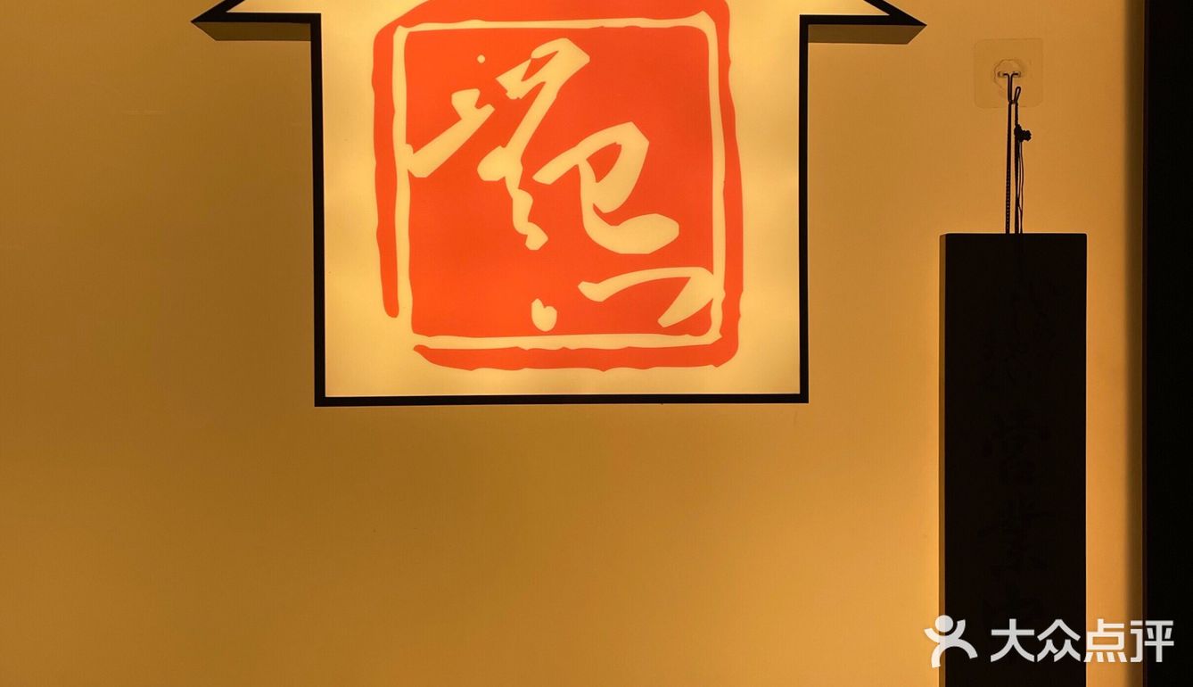 在杭州《我唯一想推荐的omakase日料店-鮨•無忌》