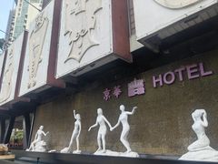 -新加坡京华酒店