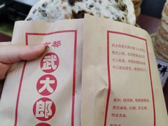 -武大郎烧饼(河坊街店)