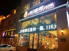 -彤德莱(奥林店)