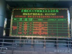 -首都医科大学附属北京友谊医院(西城院区)