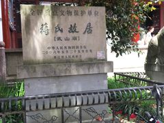 -蒋氏故居