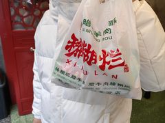 -马志善稀糊爛生熟肉店