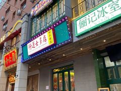 -十六蒲(桂林路店)