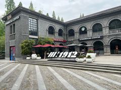 -1912街区