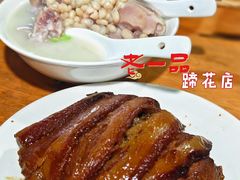 -老一品蹄花店(新津店)