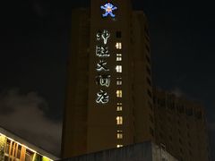 -上海神旺大酒店