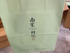 -南宋胡记(杭州河坊街店)