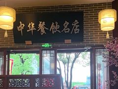 -同得兴面馆.苏式面.三虾面(园区店)