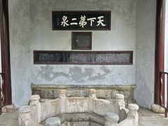 -惠山古镇·寄畅园