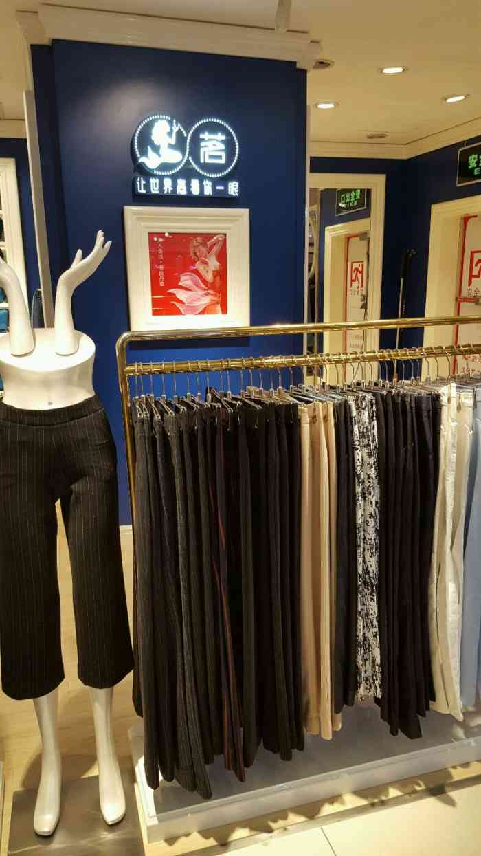 2016年11月3日 打分 茗服饰店在天虹商场二楼,是一个专卖女裤的台湾