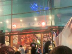 门面-米彩料理(西丽店)