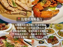 -钱塘府海鲜餐厅