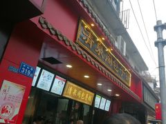 -清泉阁包子铺(中山路店)