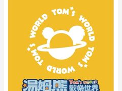 -汤姆熊欢乐世界(大连恒隆广场店)