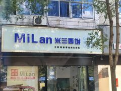 -米兰西饼生日蛋糕店(浏阳店)