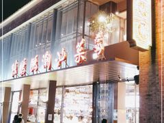 门面-陈鹏鹏潮汕菜(欢乐海岸 海边景观店)