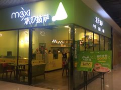 -沫汐披萨(白象街店)