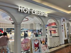 -HOT CRUSH趁热集合·现烤面包(环球港店)