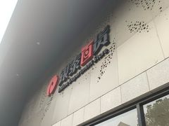 -杭州西湖银泰百货