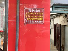 -张记卤菜店(三条巷店)
