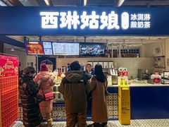 -西琳姑娘·新疆冰淇淋酸奶茶(南开大悦城店)