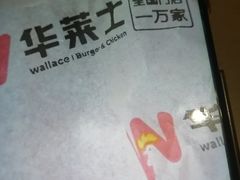 -华莱士·全鸡汉堡(柳州店)