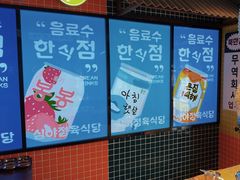 -安又胖韩国烤肉