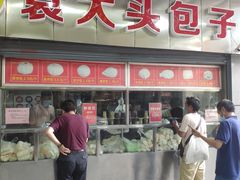 -袁大头包子(光华路店)